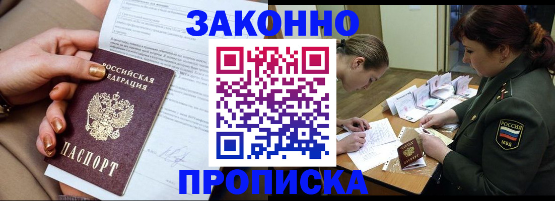 временная регистрация законно в Краснодаре