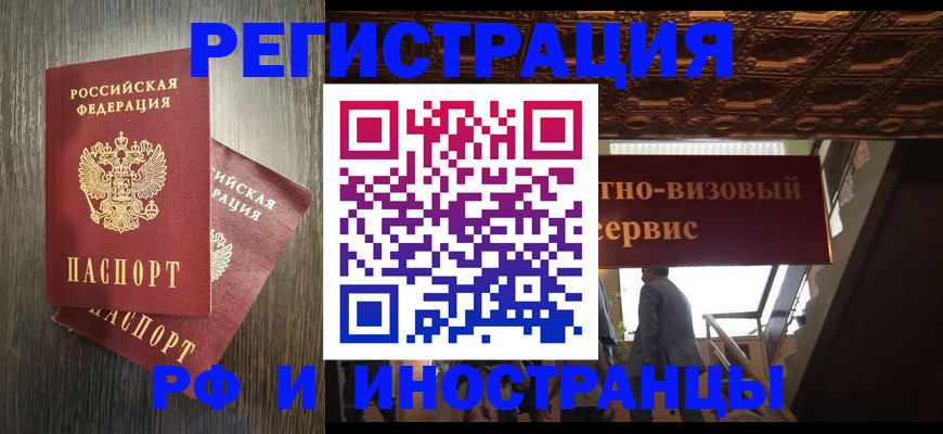 временная регистрация недорого в Краснодаре