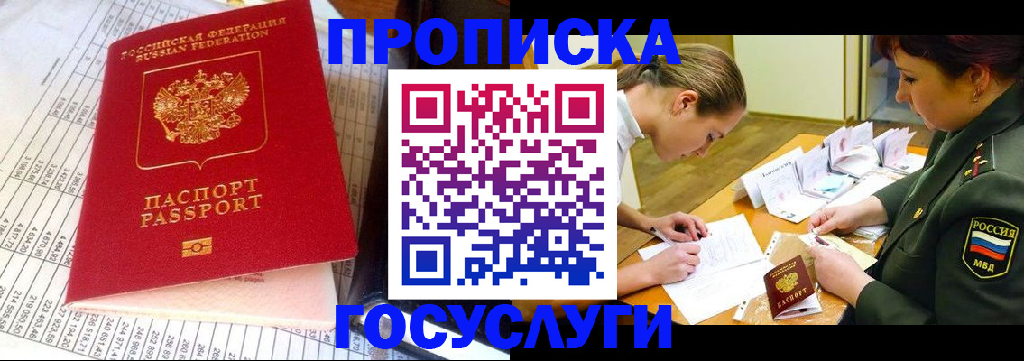 купить прописку в Краснодаре