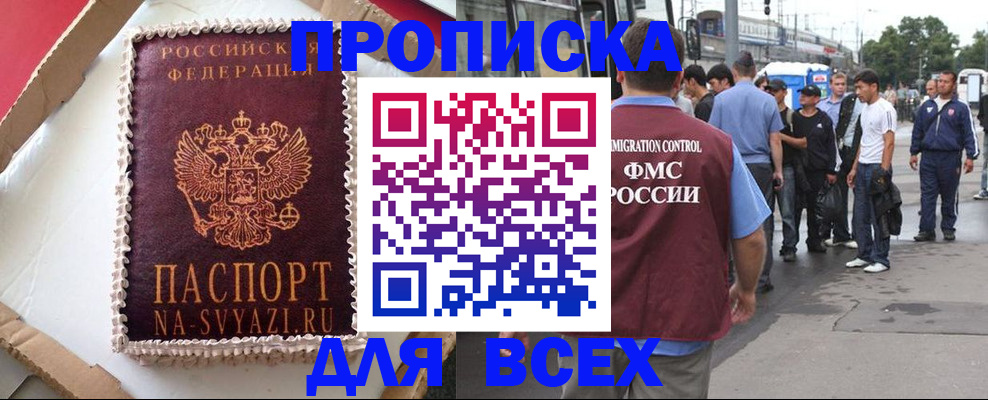 временная регистрация для всех в Краснодаре